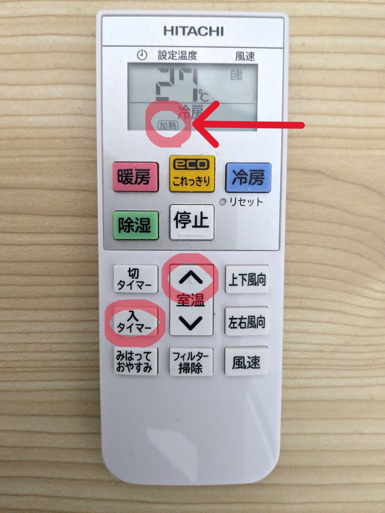 日立 白くまくんのエアコンのリモコン。
ヒートアタック作動のための2つのボタンに赤丸をつけた写真。