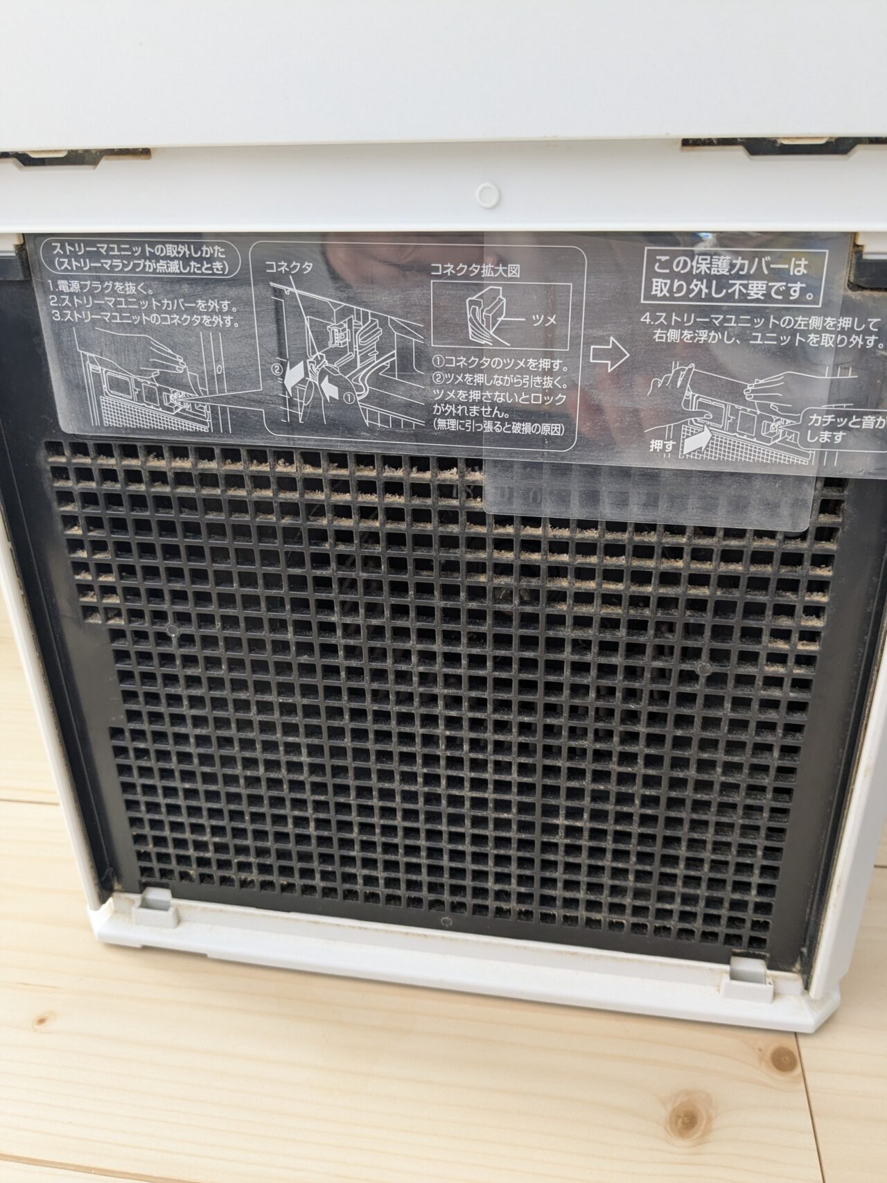 ダイキンの空気清浄機の右のプレフィルターを外した後の本体部分の写真。
中にストリーマユニットの取り外し方などのストリーマユニットについての注意書きが書かれている。