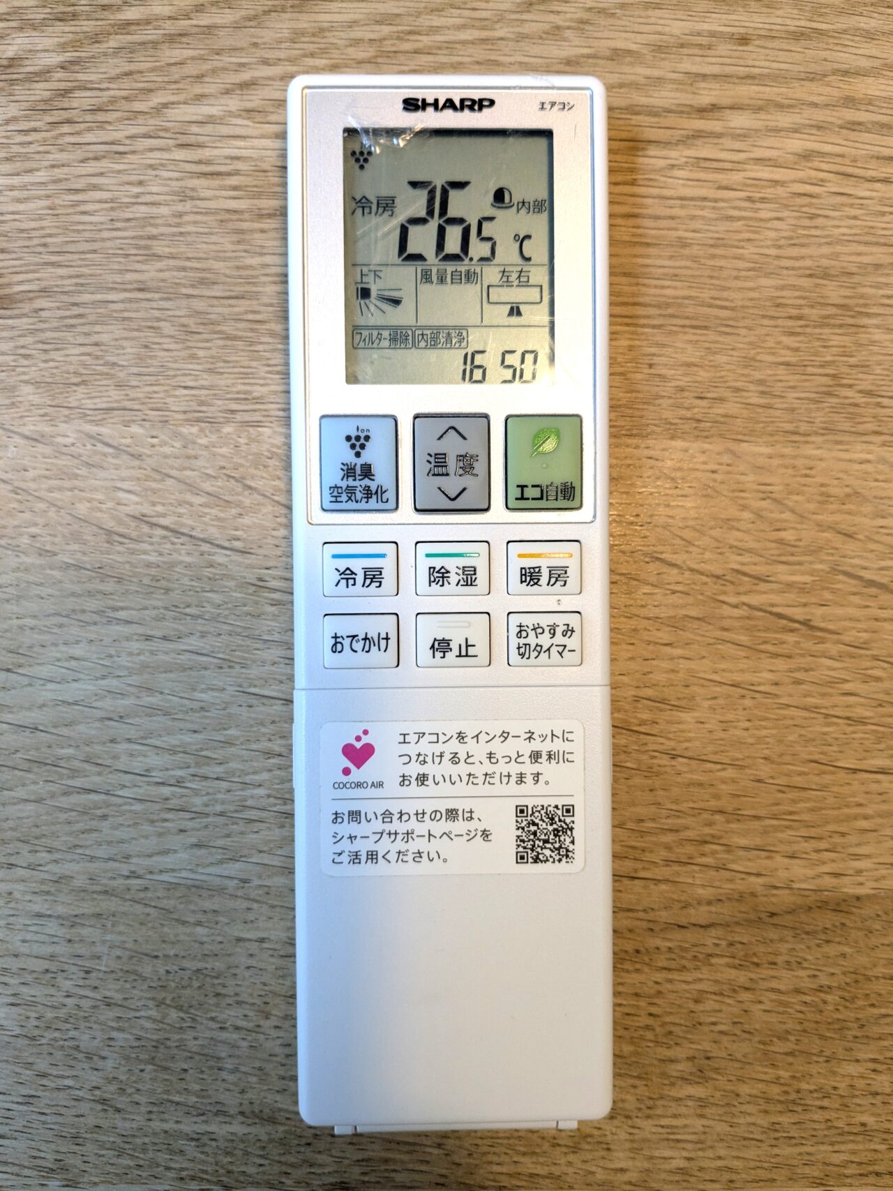 わが家のシャープエアコンの写真。