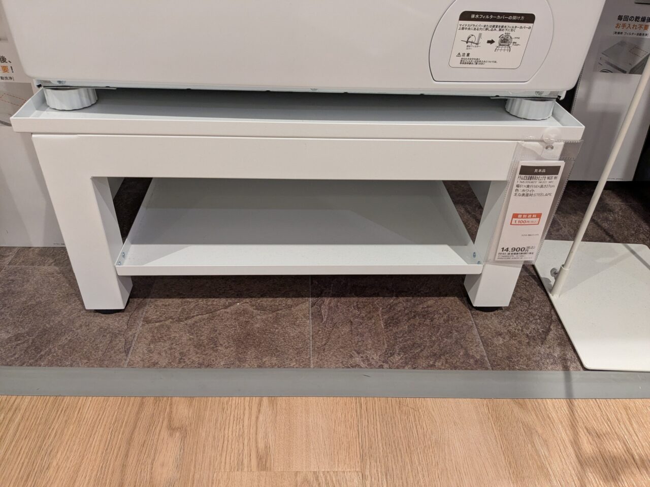 ニトリのドラム式洗濯乾燥機のかさ上げ台