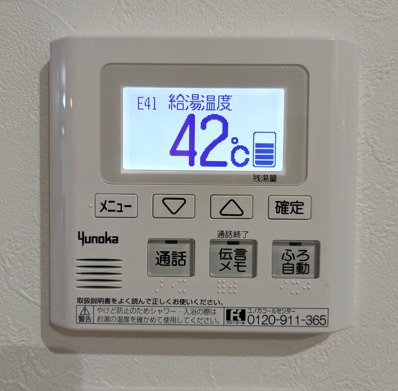 E41のエラー表示が出たエコキュートのリビングリモコンの写真